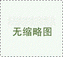 在天津供卵需要等多长时间？附最新天津代生医院排名